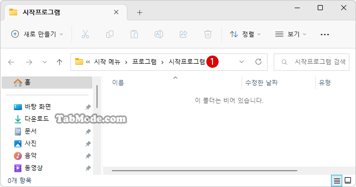 Windows 11 로그인 시 프로그램 자동 실행하기