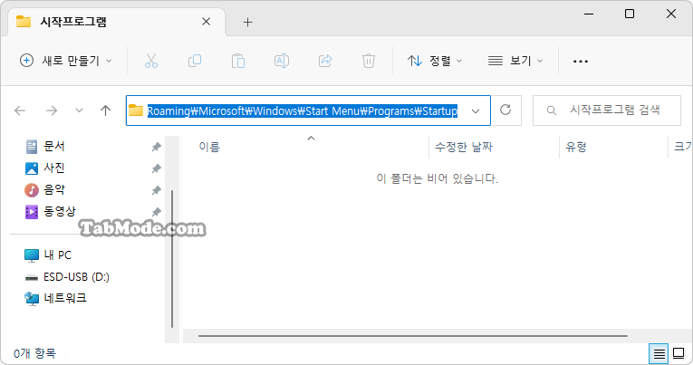 Windows 11 로그인 시 프로그램 자동 실행하기