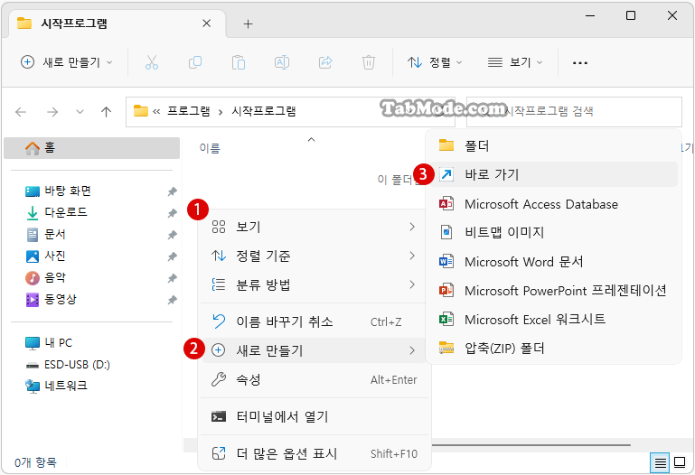 Windows 11 로그인 시 프로그램 자동 실행하기