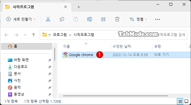 시작 프로그램 자동 실행하기