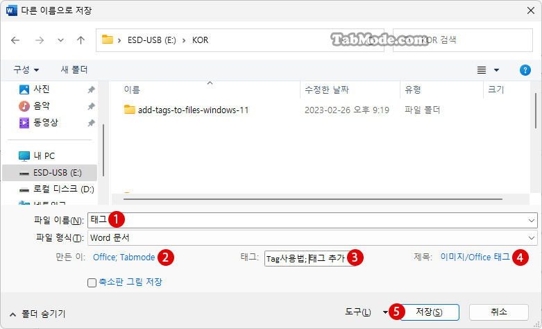 Windows 11 이미지 파일에 태그를 추가하는 방법