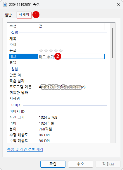 Windows 11 이미지 파일에 태그를 추가하는 방법