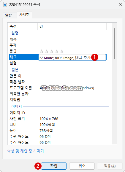 Windows 11 이미지 파일에 태그를 추가하는 방법