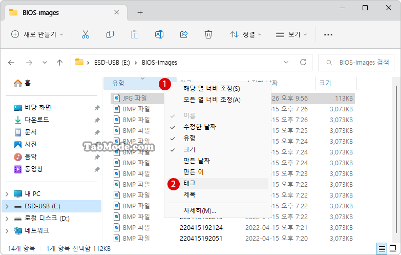 Windows 11 이미지 파일에 태그를 추가하는 방법