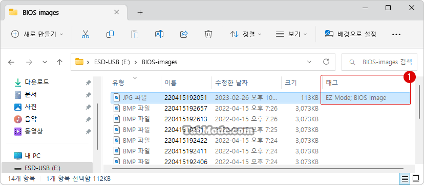 Windows 11 이미지 파일에 태그를 추가하는 방법