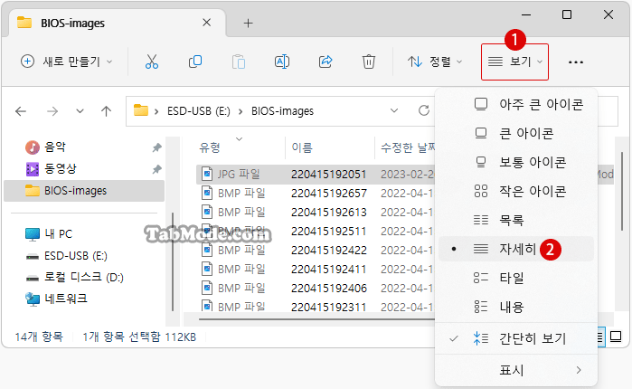 Windows 11 이미지 파일에 태그를 추가하는 방법