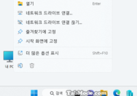 Windows 11 바탕 화면 아이콘의 바로 가기 메뉴에서 속성 숨기기