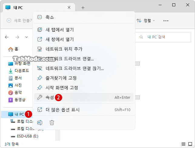 Windows 11 바탕 화면 아이콘의 바로 가기 메뉴에서 속성 숨기기