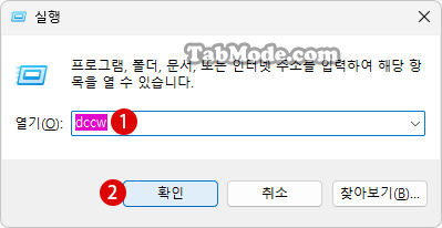Windows 11 디스플레이 색 보정 설정하기