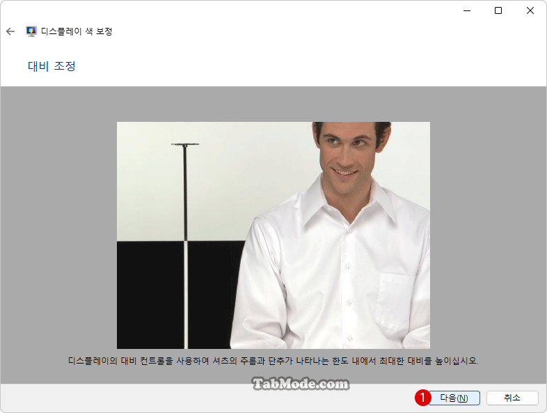 Windows 11 디스플레이 색 보정 설정하기
