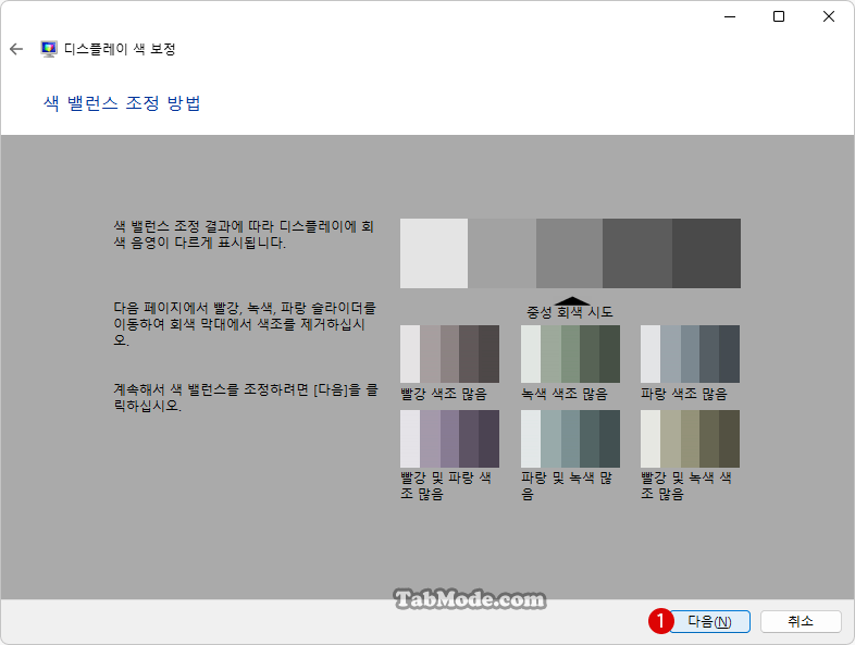 Windows 11 디스플레이 색 보정 설정하기