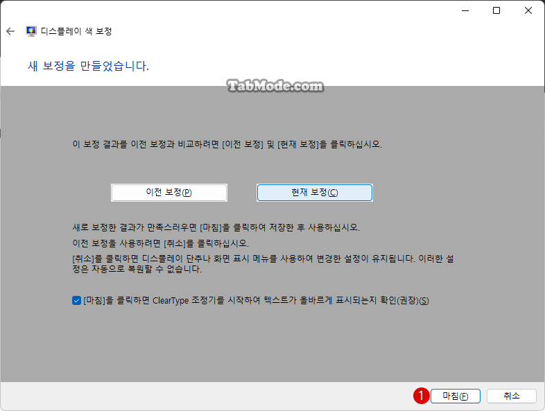 Windows 11 디스플레이 색 보정 설정하기