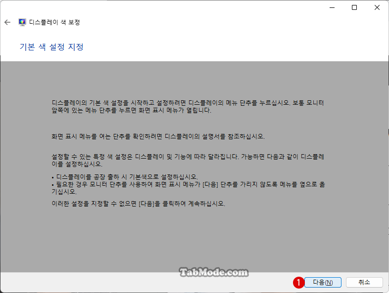 Windows 11 디스플레이 색 보정 설정하기