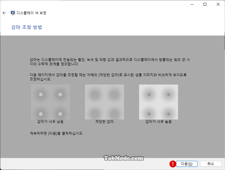 Windows 11 디스플레이 색 보정 설정하기