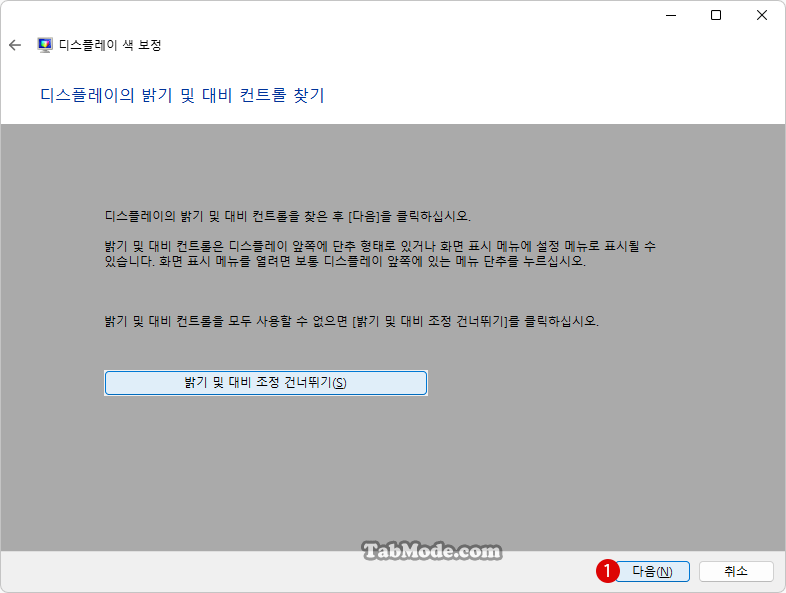 Windows 11 디스플레이 색 보정 설정하기