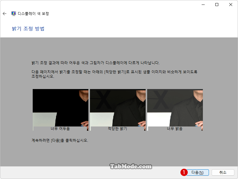 Windows 11 디스플레이 색 보정 설정하기