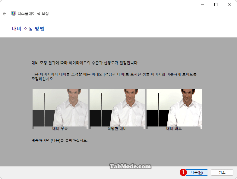 Windows 11 디스플레이 색 보정 설정하기